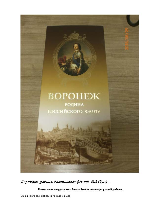 конфеты фото с описанием исправленный вариант 2025 год_Страница_08